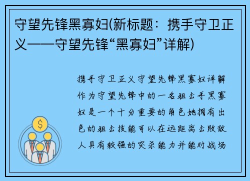 守望先锋黑寡妇(新标题：携手守卫正义——守望先锋“黑寡妇”详解)