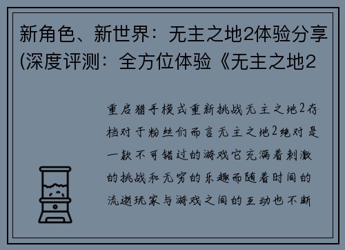 新角色、新世界：无主之地2体验分享(深度评测：全方位体验《无主之地2》新角色和新世界)