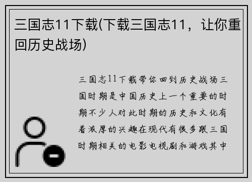 三国志11下载(下载三国志11，让你重回历史战场)