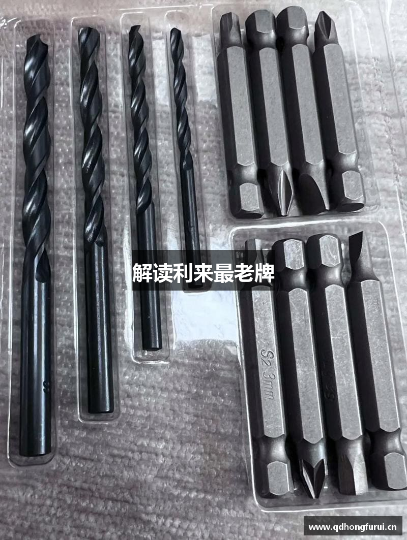 解读利来最老牌